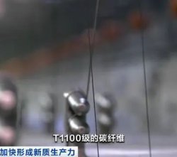 一束碳纖維，可拉動(dòng)兩架大飛機(jī)!“新材料之王”打開5萬(wàn)億元“新風(fēng)